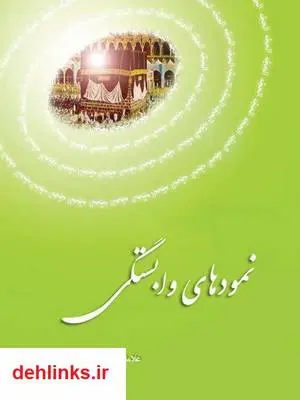 دانلود pdf کتاب نمودهای وابستگی سعادتملوک تابش هروی