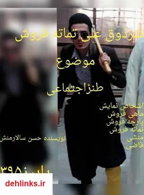 دانلود pdf کتاب نمایشنامه طنز ذوق علی تماته فروش حسن سالارمنش