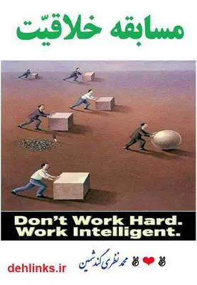 دانلود pdf کتاب مسابقه خلاقیت محمد نظری گندشمین