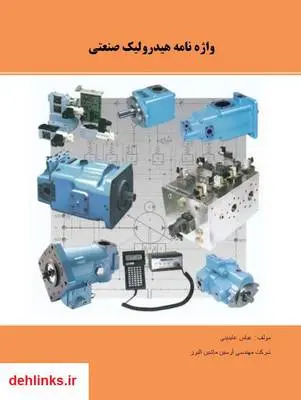دانلود pdf کتاب واژه نامه هیدرولیک صنعتی عباس عابدینی