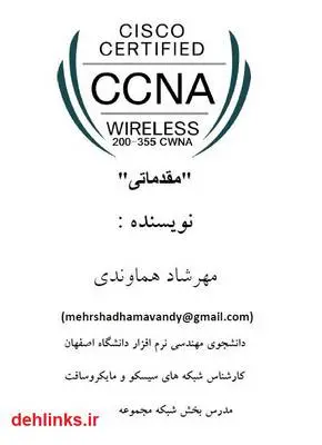 دانلود pdf کتاب آموزش فارسی CCNA Wireless مهرشاد هماوندی