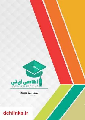 دانلود pdf کتاب آموزش sitemap علی عارفی نیا
