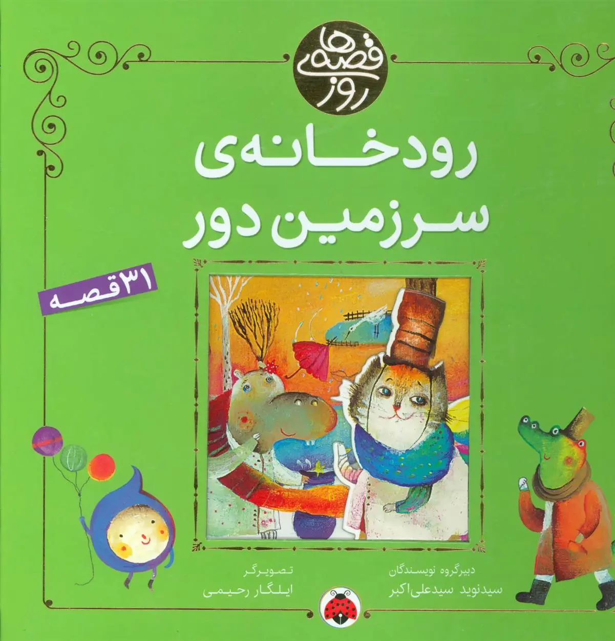 دانلود pdf کتاب رودخانه ی سرزمین دور 
