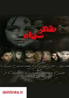 دانلود pdf کتاب رمان تلنگر سیاه ریحانه محرابی