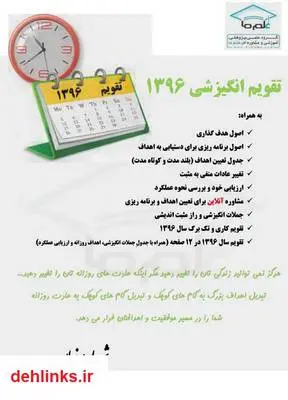 دانلود pdf کتاب تقویم انگیزشی 1396 شهریار مرزبان
