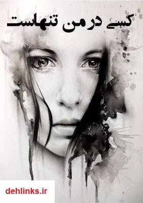 دانلود pdf کتاب بیلی و بادی - اگر گفتی کیه؟! ژان روبا