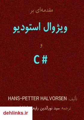 دانلود pdf کتاب مقدمه ای بر ویژوال استودیو و سی شارپ پیتر هاورسن