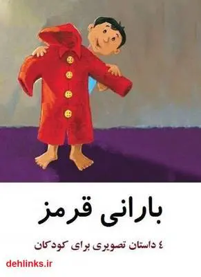 دانلود pdf کتاب بارانی قرمز کران کاستوریا