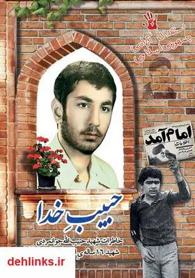 دانلود pdf کتاب حبیب خدا