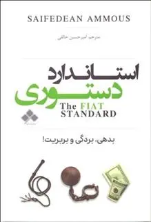 دانلود pdf کتاب استاندارد دستوری سیف الدین آموس