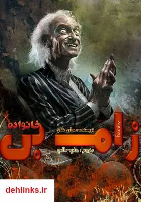 دانلود pdf کتاب زامبی - جلد نهم دارن شان