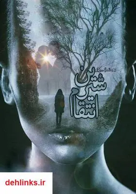 دانلود pdf کتاب رمان انتقام شیرین