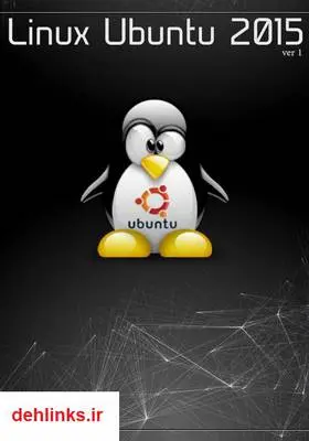 دانلود pdf کتاب آموزشی لینوکس ubuntu فرشید باباجانی
