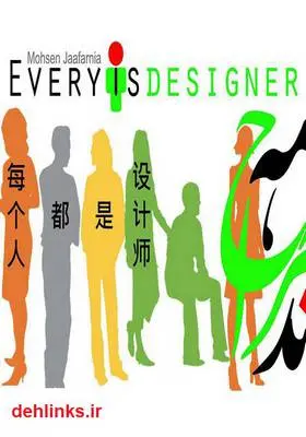 دانلود pdf کتاب همه طراح اند محسن جعفرنیا