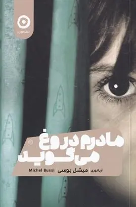 دانلود pdf کتاب مادرم دروغ می گوید میشل بوسی