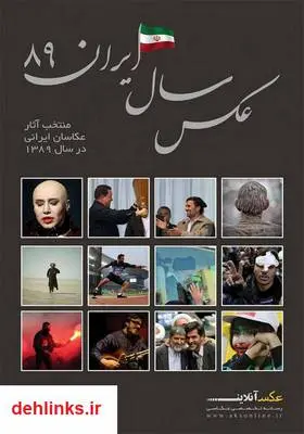 دانلود pdf کتاب منتخبی از برترین‌های عکاسی ایران