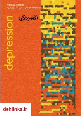 دانلود pdf کتاب افسردگی