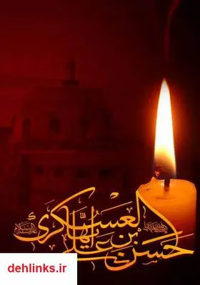 دانلود pdf کتاب احادیث امام حسن عسکری (ع) عزیز باقریار