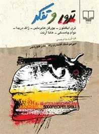 دانلود pdf کتاب ترور و تفکر نوام چامسکی