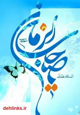 دانلود pdf کتاب احادیث امام حضرت مهدی (ع) عزیز باقریار