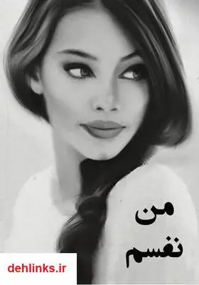 دانلود pdf کتاب رمان من نفسم زهره بیگی