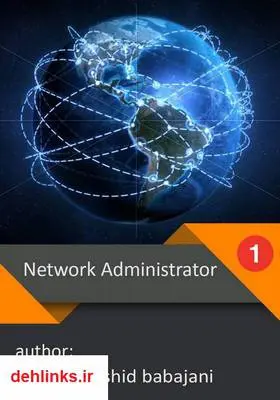دانلود pdf کتاب مدیر شبکه 1 فرشید باباجانی