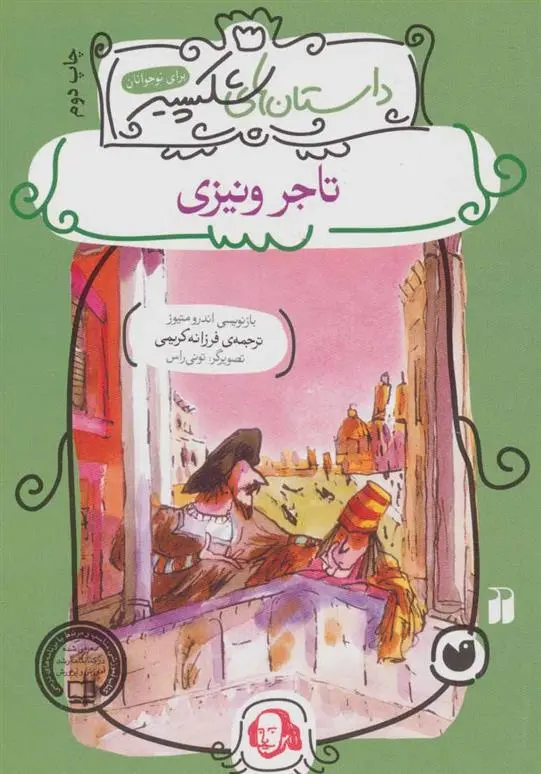 دانلود pdf کتاب تاجر ونیزی اندرو متیوز