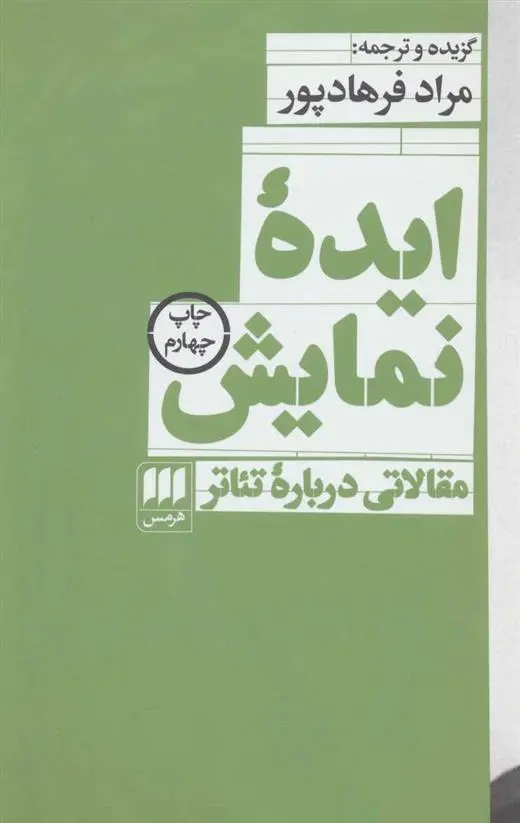 دانلود pdf کتاب ایده نمایش 