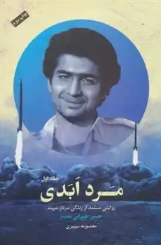 دانلود pdf کتاب مرد ابدی (3 جلدی) معصومه سپهری