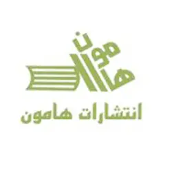  هامون 