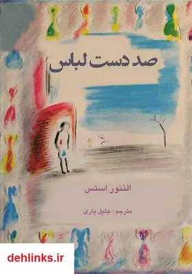 دانلود pdf کتاب صد دست لباس الئنور استس