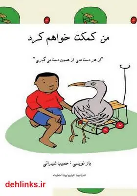 دانلود pdf کتاب من کمکت خواهم کرد آندریا آبوت