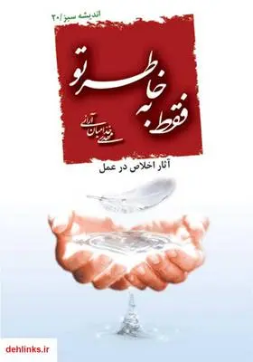 دانلود pdf کتاب فقط به خاطر تو مهدی خدامیان آرانی