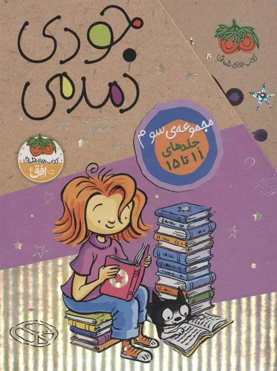 دانلود pdf کتاب مجموعه سوم جودی دمدمی مگان مک دونالد