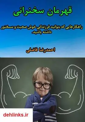 دانلود pdf کتاب آرزوی بیست ساله پوریا طهماسبی