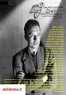 دانلود pdf کتاب بچه‌ی مردم جلال آل احمد