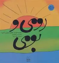 خرید و قیمت کتاب رومی و بومی اثر شمس لنگرودی