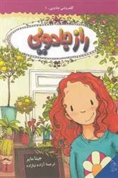 دانلود pdf کتاب راز جادویی جینا مایر