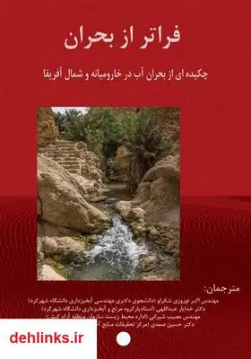دانلود pdf کتاب فراتر از بحران