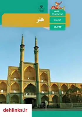 دانلود pdf کتاب هنر