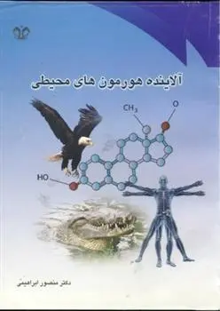 دانلود pdf کتاب آلاینده های هورمون های محیطی منصور ابراهیمی