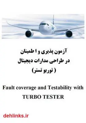 دانلود pdf کتاب آزمون‌پذیری و اطمینان در طراحی مدارات دیجیتال فرزاد حافظی زاده