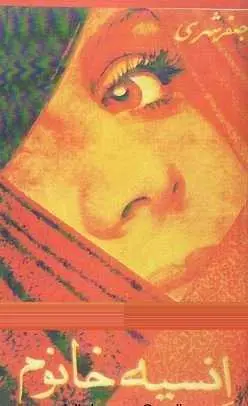 دانلود pdf کتاب  انسیه خانوم  جعفر شهری رایگان