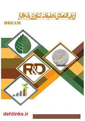 دانلود pdf کتاب ارزیابی اقتصادی تحقیقات کشاورزی با نرم افزار DREAM علی شهنوازی