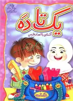 دانلود pdf کتاب یک تا ده علیرضا کریمی