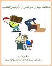 دانلود pdf کتاب  بیماریهای ناشی از ارگونومی نامناسب  رضا پور دست گردان رایگان