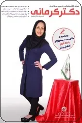 دانلود pdf مجله  رژیم و سلامت دکتر کرمانی شماره شانزدهم  دکتر کرمانی رایگان