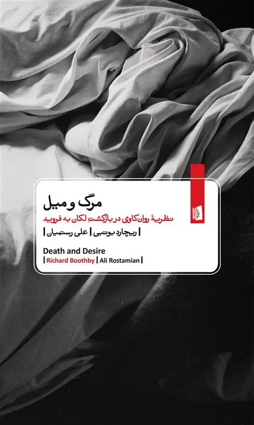 دانلود pdf کتاب مرگ و میل ریچارد بوتبی