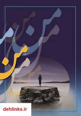 دانلود pdf کتاب رمان من فریبرز یدالهی