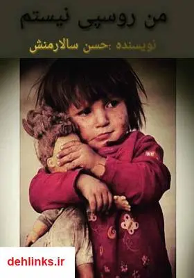 دانلود pdf کتاب من روسپی نیستم حسن سالارمنش